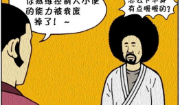 小便漫画,趣味解读生活点滴